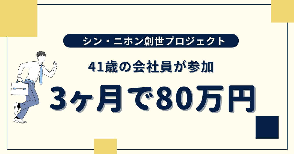 泉忠司のシン・ニホンそう創世プロジェクト実績